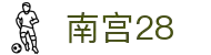 南宫(NG)28官方网站  - NG大舞台,有梦你就来
